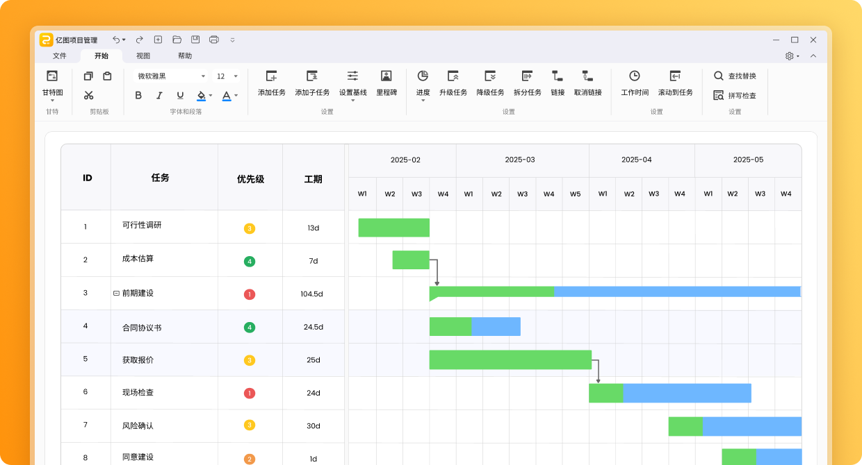 万兴项目管理软件